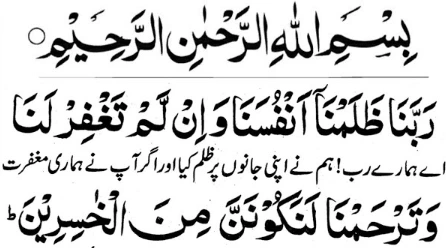 Rabbana Zalamna Anfusana