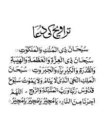 Taraweeh Dua